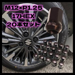 ホイールナット20本 スズキ スチール 日産 黒 スバル M12×P1.25 d