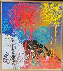 山本集の値段と価格推移は？｜5件の売買データから山本集の価値が