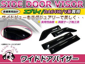 DA64W DA64V エブリィ ワゴン バン サイドドアバイザー ワイド スモーク ウィンドウ バイ