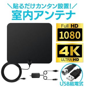 最新 室内アンテナ 4K テレビアンテナ FM TV 地デジ 屋外 室内 平面 受信範囲 360度全方