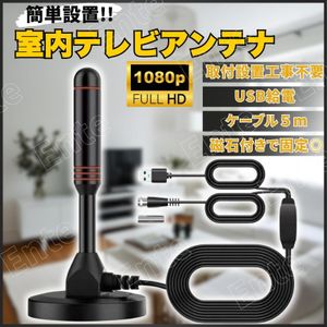 室内アンテナ 屋内 テレビアンテナ 地デジ ブースター内蔵 ポータブル フルハイビジョン