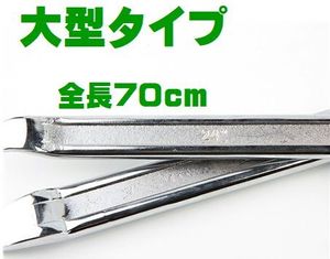 タイヤレバー 　タイヤチェンジャー　70cm　ロング 2本セット 自動車やバイクのタイヤ交