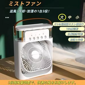 超音波ミスト付き卓上 冷風扇 扇風機 軽量 携帯便利 USB給電 熱中症 加湿器 持ち運び ハ