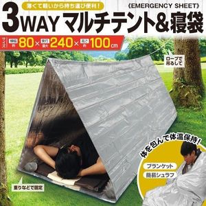 防災 寝袋 一人用 テント 防寒 非常用 アルミシート ブランケット 簡易テント 備蓄 アウ