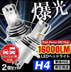 最新型 H4 LED ヘッドライト バルブ 2個 Hi/Lo 16000LM 12V 24V 6000K トヨタ ホンダ ス