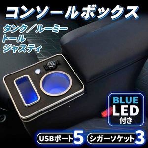 ルーミー コンソールボックス アームレストコンソール トヨタ ルーミー トール タンク ジ