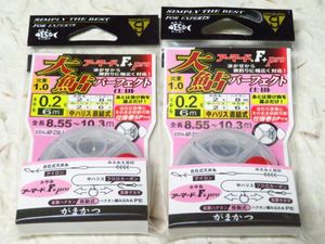 がまかつ アーマードF+プロ 大鮎 パーフェクト仕掛 0.2号×2個セット　定価￥3,564(税込)