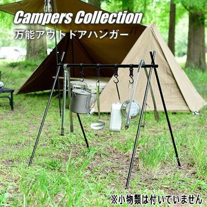 送料300円(税込)■lr440■キャンパーズコレクション アウトドアハンガーラック OHR-68(BK