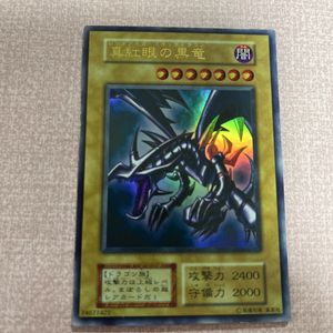 レッドアイズブラックドラゴン 初期の値段と価格推移は？｜11件の売買