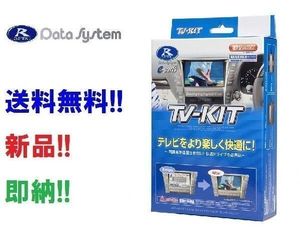 データシステム TVキット TTV443 切替スイッチ付 ナビ操作可 40系アルファード 40系ヴェ