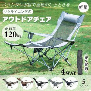 在庫処分 リクライニングチェア 折りたたみ 椅子 おしゃれ一人用 アウトドアチェア ハイ