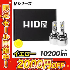 【2000円OFF】限定セール【送料無料】HID屋 LED 爆光 フォグランプ イエロー バルブ H8/H