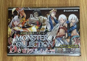 モンスターコレクションTCGの値段と価格推移は？｜27件の売買データ