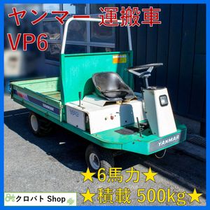 ヤンマー 運搬車のYahoo!オークション(旧ヤフオク!)の相場・価格を見る