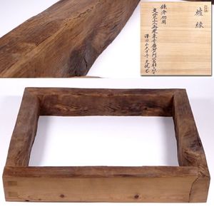輪島塗 坂一男 作 松蒔絵 炉縁 共箱 木製漆器 茶道具 2026年最新】輪島