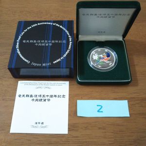 奄美群島復帰50周年 純銀の中古価格は15,326円｜記念硬貨の新品・中古