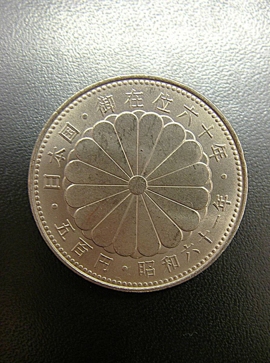 500円硬貨 昭和61年の値段と価格推移は？｜23件の売買データから500円