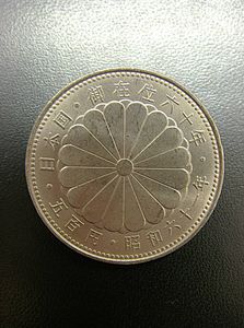 500円硬貨 昭和61年の値段と価格推移は？｜23件の売買データから500円