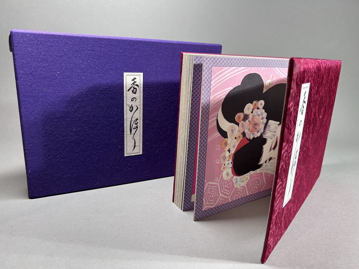 岩田専太郎『香のかほり』 限定300部 東洋芸術院 昭和 秘画 春画 秘密