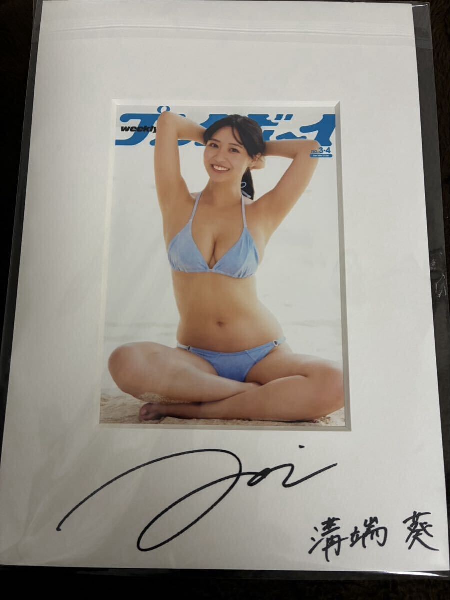 ☆溝端 葵☆ 週刊プレイボーイ創刊60周年スペシャルプレゼント 直筆