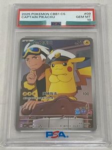 キャプテンピカチュウの値段と価格推移は？｜23件の売買データから