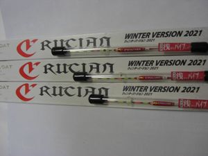 ラインシステム　ＣＲＵＣＩＡＮ　ウィンターバージョン ２０２１ 浅パイプ　３本セット