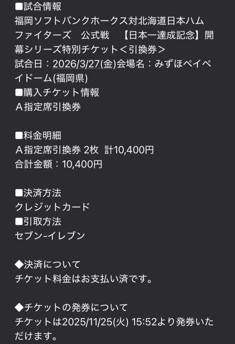 ソフトバンクホークス 開幕戦シリーズ 3月27日金曜日 18時30分 試合