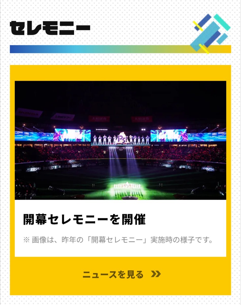 ソフトバンクホークス 開幕戦シリーズ 3月27日金曜日 18時30分 試合