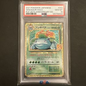 ポケモンカード 25th フシギバナの値段と価格推移は？｜32件の売買