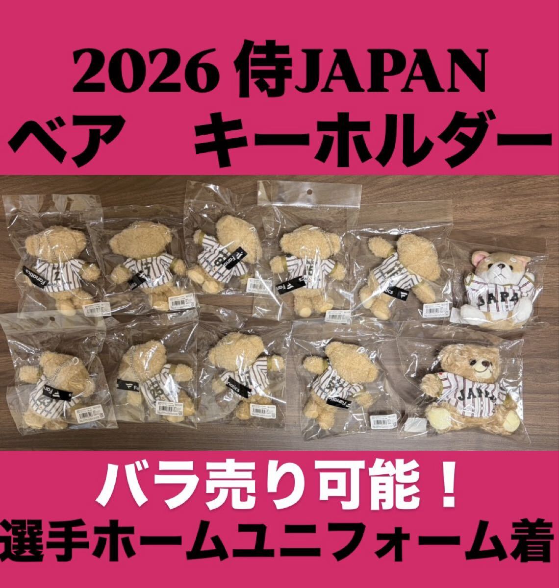 大人気即完売品！】 2026 WBC 侍ジャパン ベア ぬいぐるみ