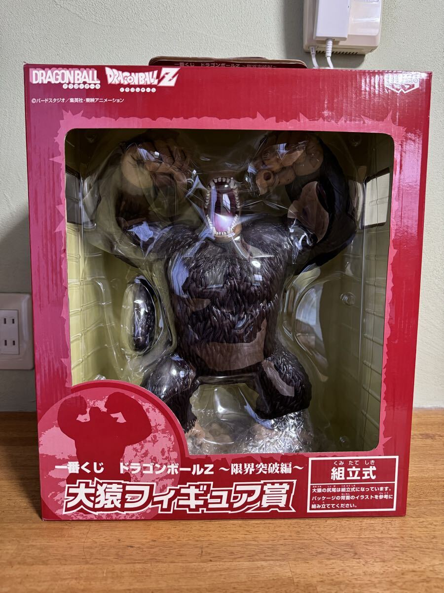 一番くじ ドラゴンボール 大猿 フィギュア 孫悟空 ラストワン賞 限界