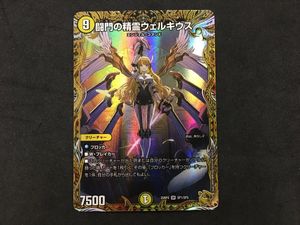 デュエマ ウェルキウス 値段 闘門の精霊ウェルキウス 宝箱金 デュエル