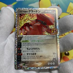 グラードン 25thのYahoo!オークション(旧ヤフオク!)の相場・価格を見る