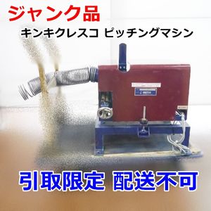 ピッチングマシンのYahoo!オークション(旧ヤフオク!)の相場・価格を 