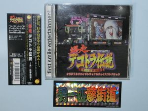263位 ステッカー　帯付き　爆走デコトラ伝説　男一匹夢街道　オリジナルサウンドトラック&ヴォ
