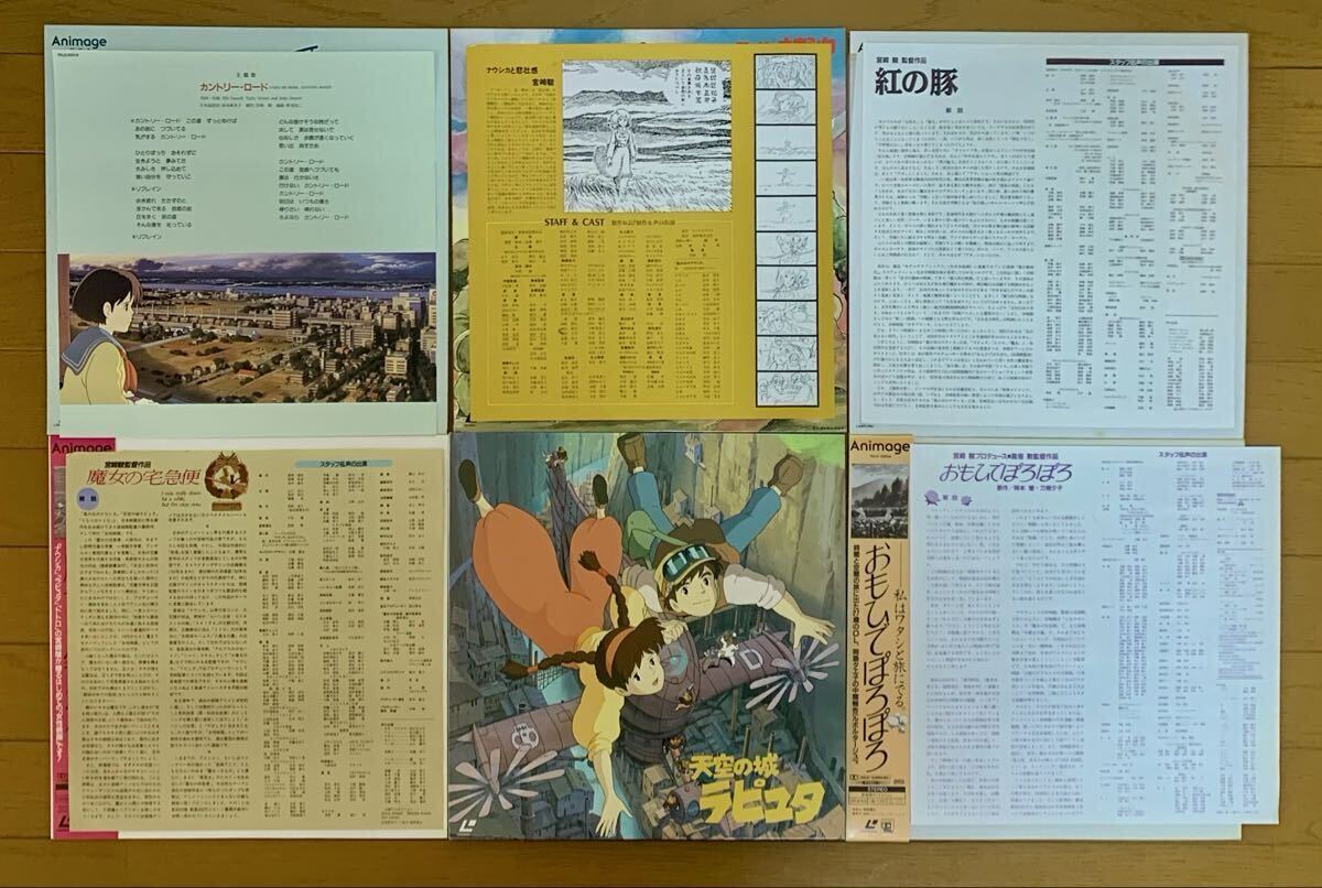 スタジオジブリ レーザーディスク 5枚セット laser disk 美品！ レーザーディスク スタジオジブリ 5作品セット ジブリ LD 再生確認済み