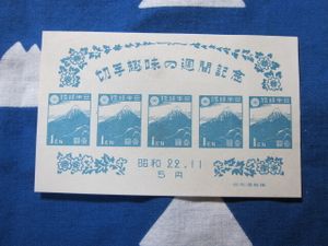 昭和22年 切手の値段と価格推移は？｜70件の売買データから昭和22年