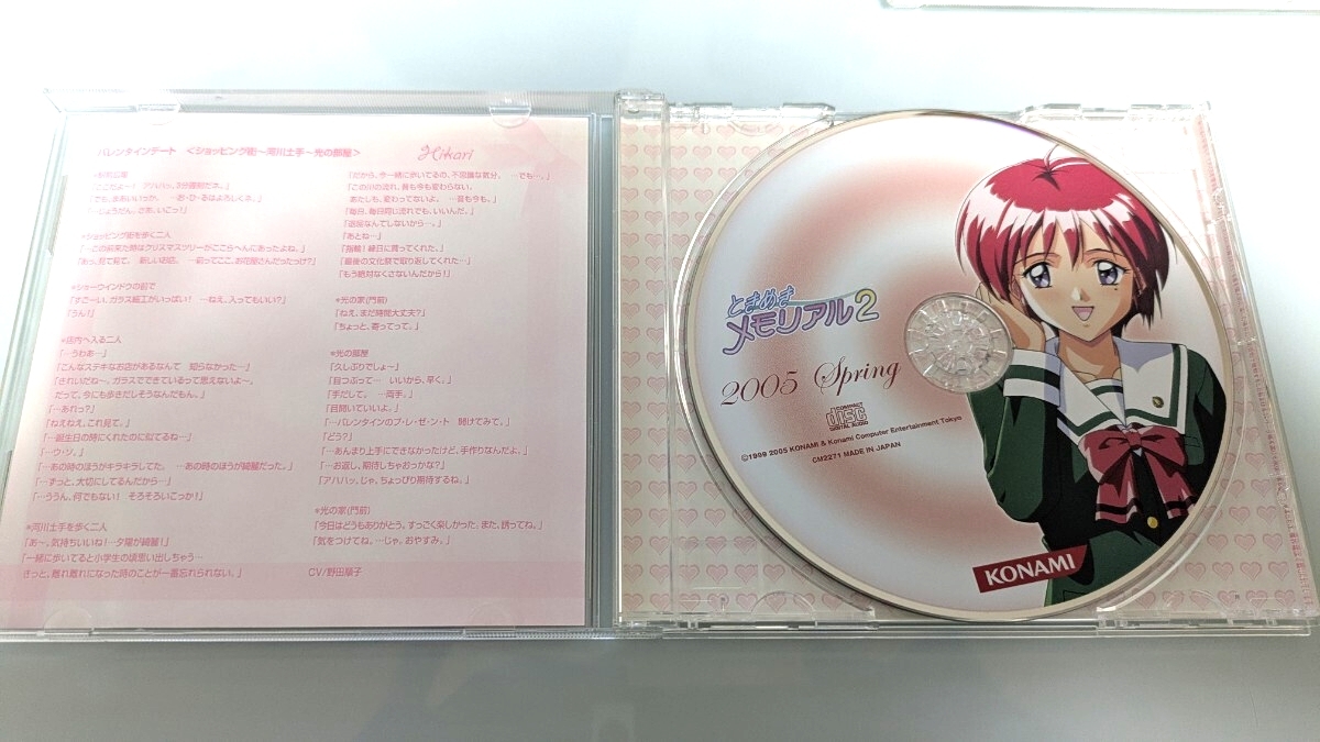 ときめきメモリアル2 2005 Spring CD 陽ノ下光 ときめきメモリアル2 ときメモ 2005 SpringドラマCD 陽ノ下光 八重花桜