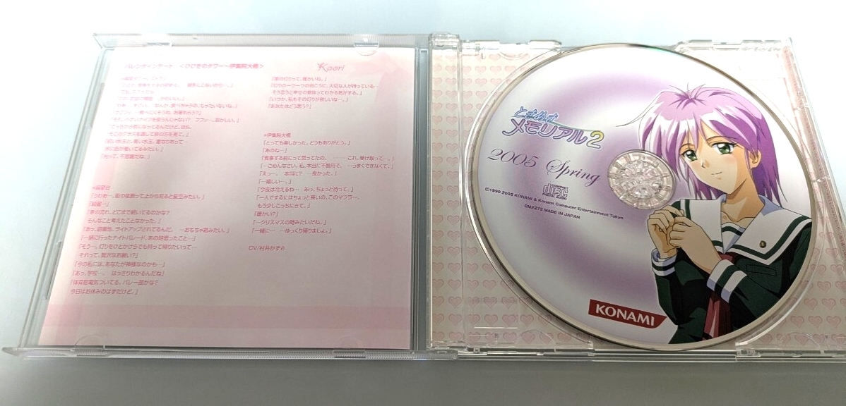 ときめきメモリアル2 ときメモ 2005 SpringドラマCD 陽ノ下光 八重花桜