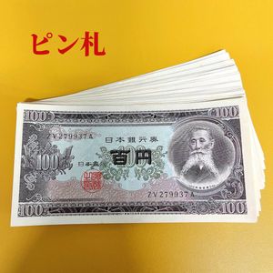 板垣退助100円札の値段と価格推移は？｜42件の売買