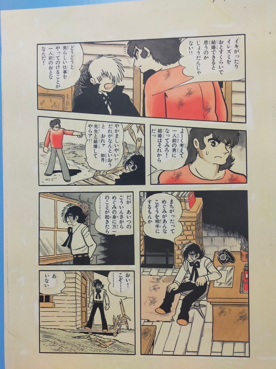 手塚治虫 ブラックジャック 複製原画 (海は恋のかおり カラー2色原稿