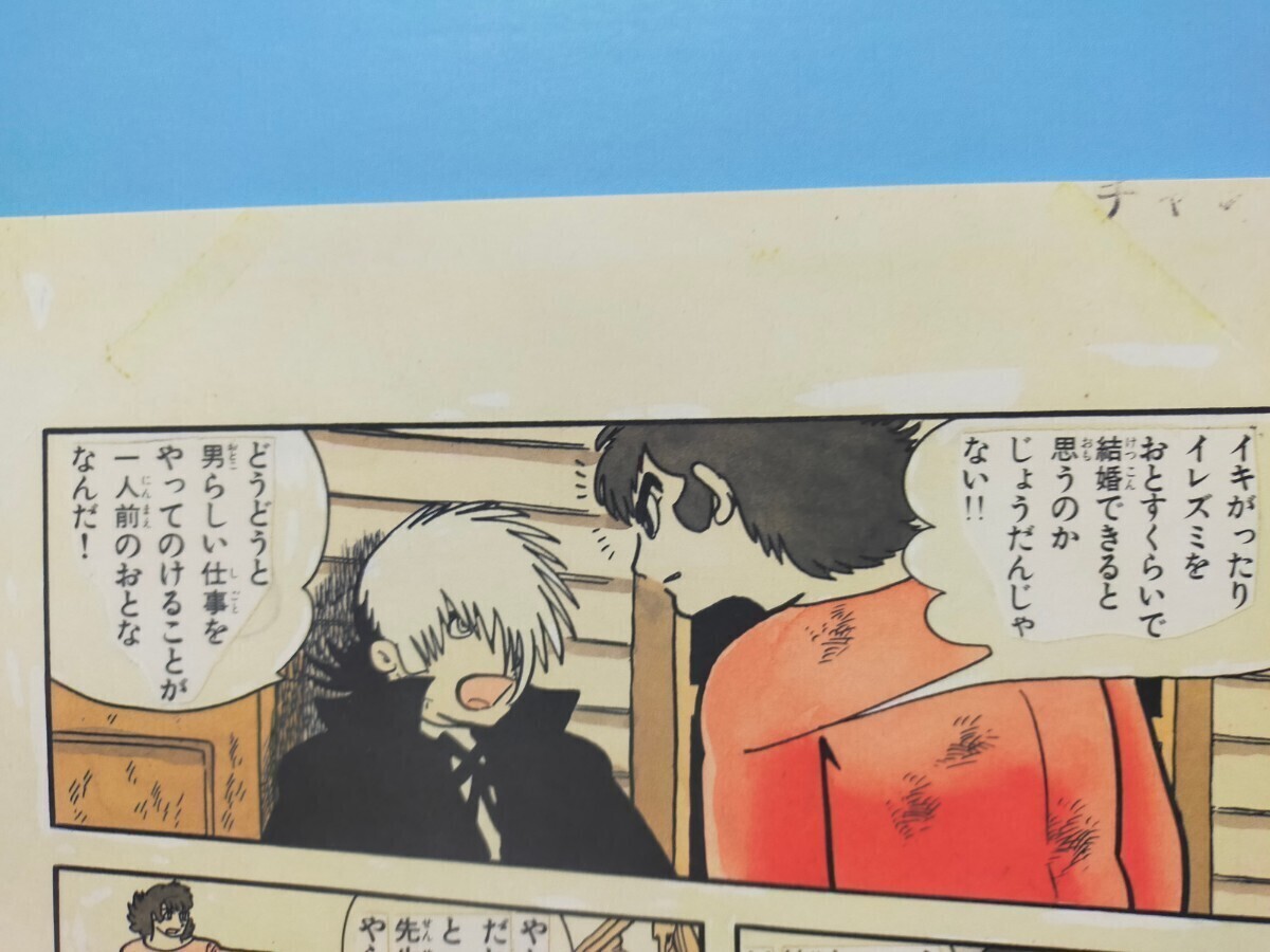 手塚治虫 ブラックジャック 複製原画 (海は恋のかおり カラー2色原稿