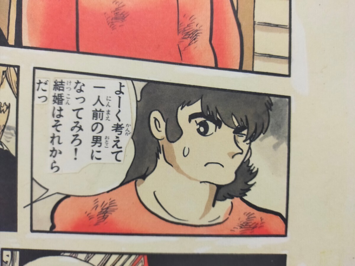 手塚治虫 ブラックジャック 複製原画 (海は恋のかおり カラー2色原稿