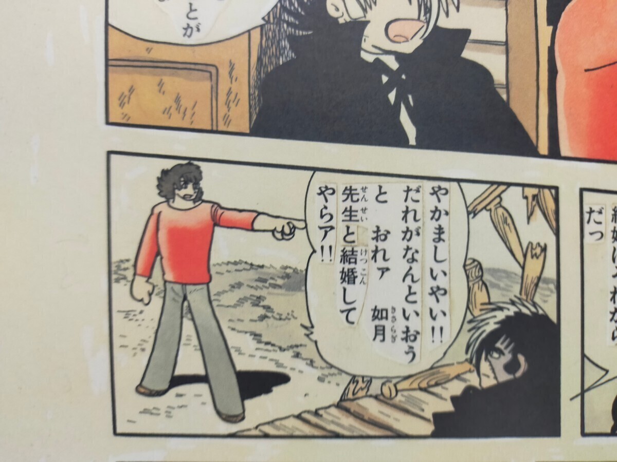 手塚治虫 ブラックジャック 複製原画 (海は恋のかおり カラー2色原稿