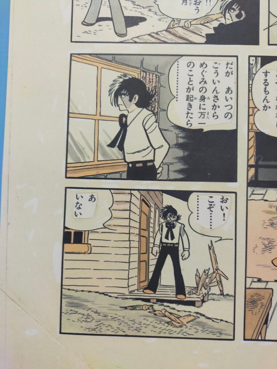 手塚治虫 ブラックジャック 複製原画 (海は恋のかおり カラー2色原稿