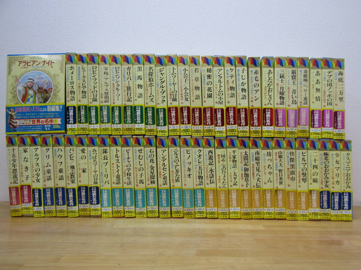 少年少女世界の名作 小学館の値段と価格推移は？｜5件の売買データから