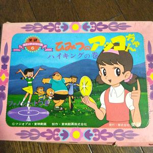 昭和レトロ ひみつのアッコちゃんの値段と価格推移は？｜10件の売買