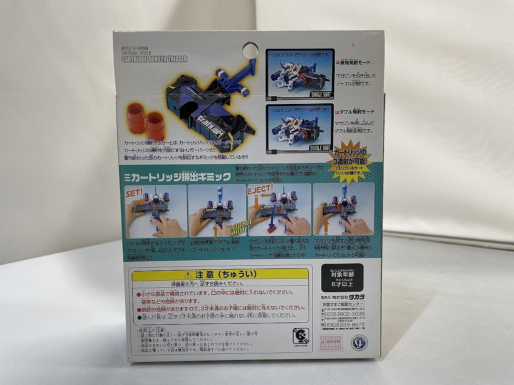 未使用】 タカラ タカラ バトルビーダマン 炎魂 カートリッジ連射