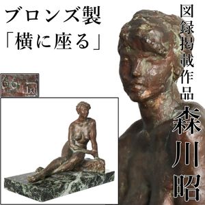 アートデコ ブロンズ女性像 約30cm 送料無料 ◇ 金属製 アンティーク調 ブロンズ像 女性 直径300×高さ