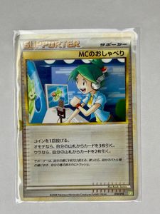 MCのおしゃべりの値段と価格推移は？｜6件の売買データからMCの
